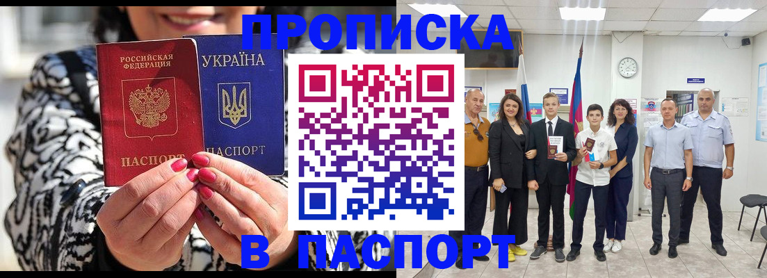 прописка паспорт в Оренбургской области